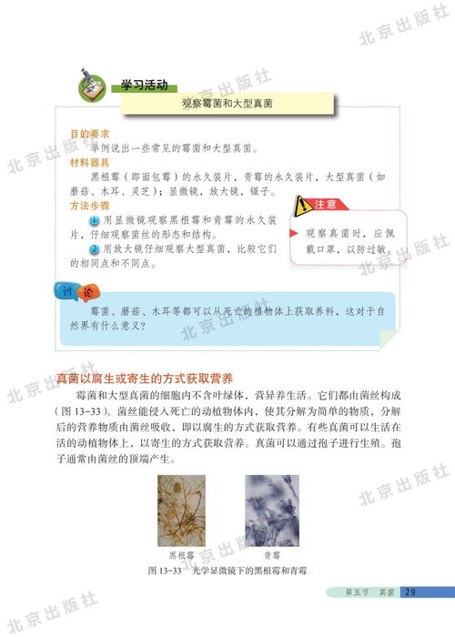 北京版八年級(jí)下冊(cè)生物電子課本教材電子書(shū) pdf高清版