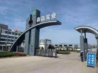 安徽森淼實(shí)業(yè)黨支部:圍繞經(jīng)營(yíng)抓黨建 抓好黨建促發(fā)展