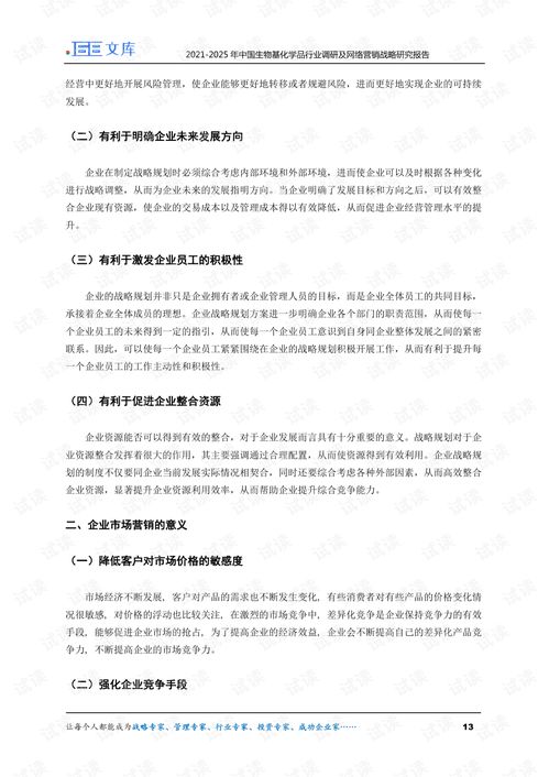 2021 2025年中國生物基化學品行業調研及網絡營銷戰略研究報告.pdf