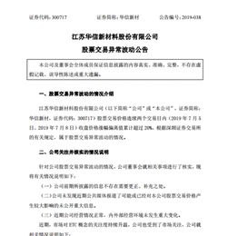 ETC市場迎百億風口，年底用戶或破1.8億，華信新材借生物基材料三連板